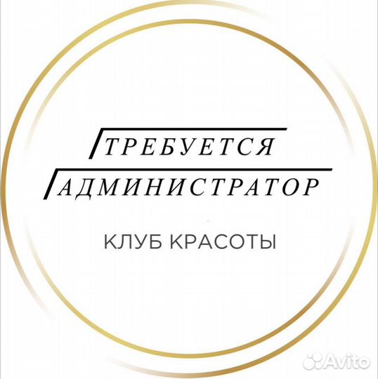 Администратор салона красоты