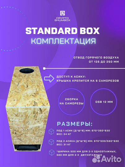 Шумобокс бокс для майнера S19 M31S M30S