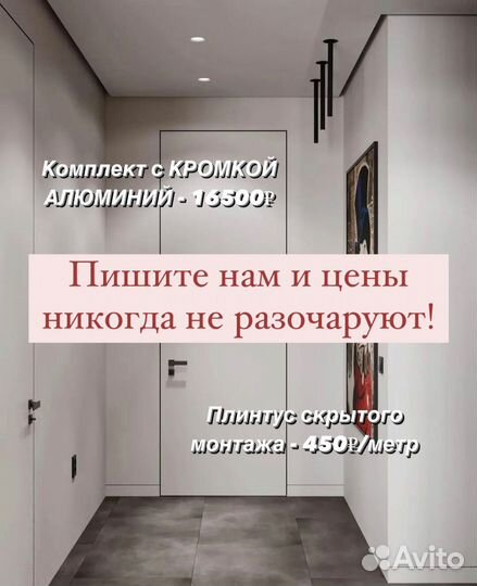 Скрытые двери