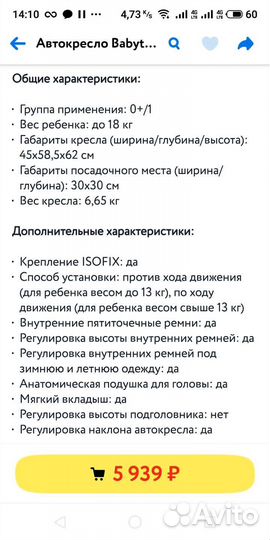 Детское автокресло от 0 до 18 изофикс Б/У