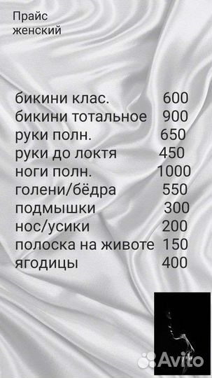 Депиляция Шугаринг Ваксинг