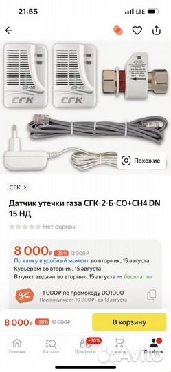 Датчик утечки газа сгу-2-Б-со+сн4 DN 15 нд