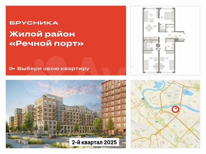 3-к. квартира, 86,7 м², 4/9 эт.