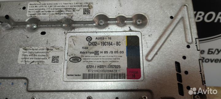 Усилитель музыки Range Rover Sport L320 09-12