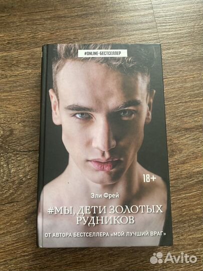 Книга Эли Фрей