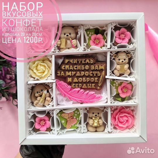 Подарочные наборы из шоколада учителю, воспитателю