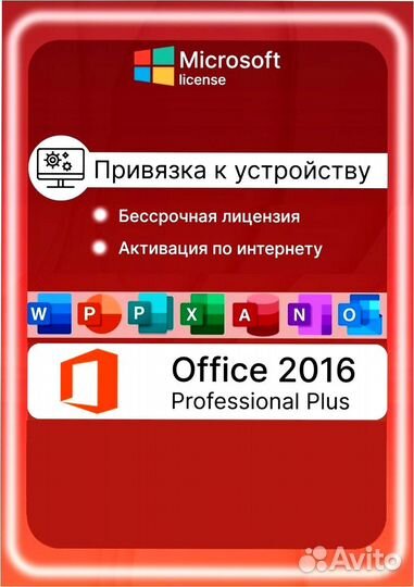 Ключ ESD Office 2021:2019:2016:2013:365