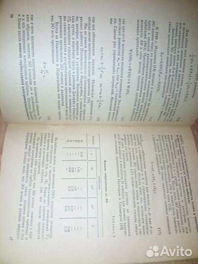 Электроотрицательность и эффективные заряды атомов