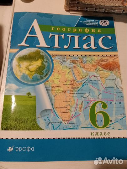 Атлас география, история 6, 8 класс