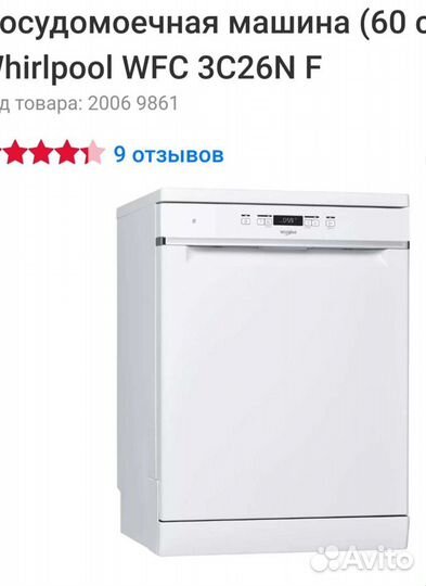 Посудомоечная машина Whirlpool 60см новая