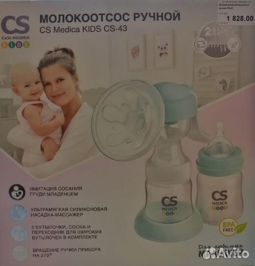 Молокоотсос ручной
