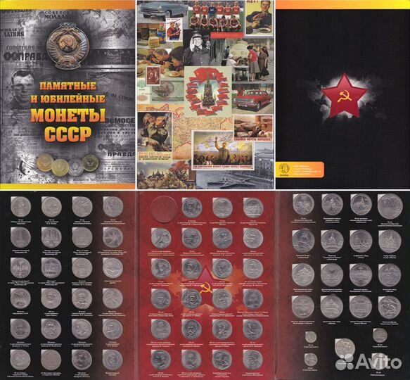 Советские юбилейные монеты