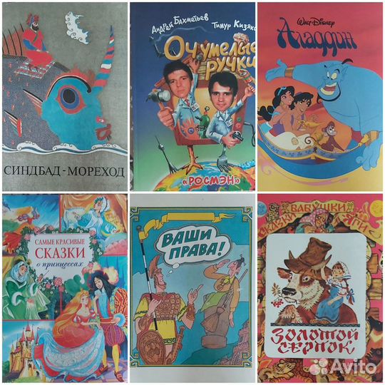 Детские книги СССР,России,Disney и др