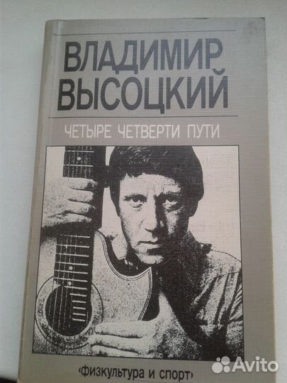 Книги о В. Высоцком