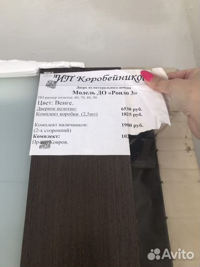 Дверное полотно