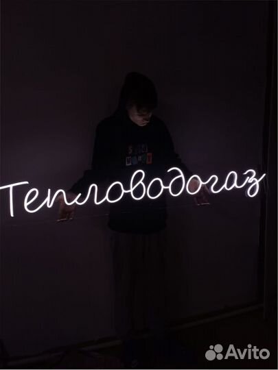 Неоновая вывеска