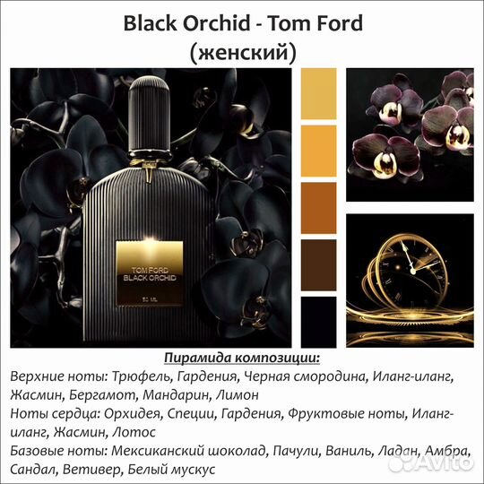 Духи Amouage/Tom Ford/Van Cleef/Roja Dove