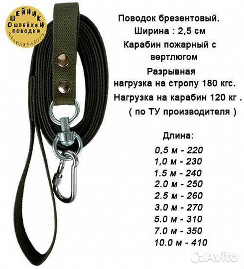 Поводки, ошейники брезентовые для собак