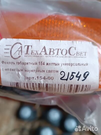 Габаритные огни(автопоезд)