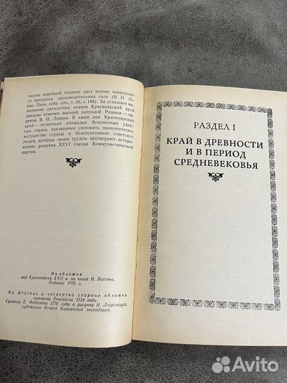 История Красноярского края, Краеведение учебник