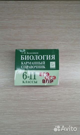 Справочники для подготовки к экзаменам огэ/егэ