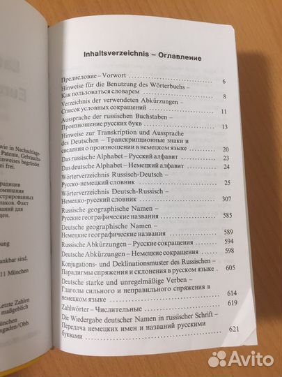 Русско-немецкий, немецко-русский словарь
