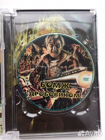 Бомж с дробовиком