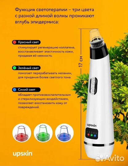 Аппарат для удаления черных точек