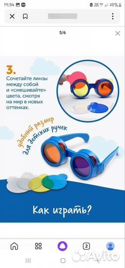 Развивающие игрушки оптические опыты очки