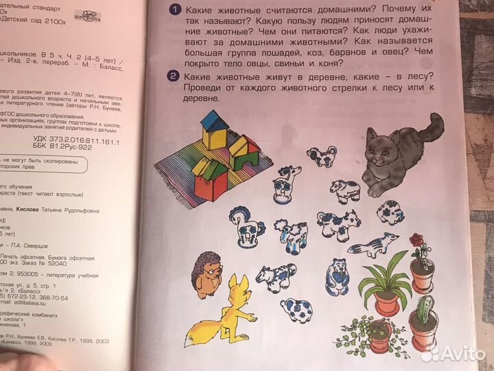 По дороге к азбуке часть 2 новая