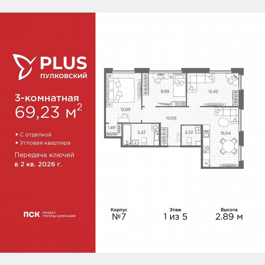 3-к. квартира, 69,2 м², 1/5 эт.