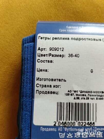 Гетры футбольные детские