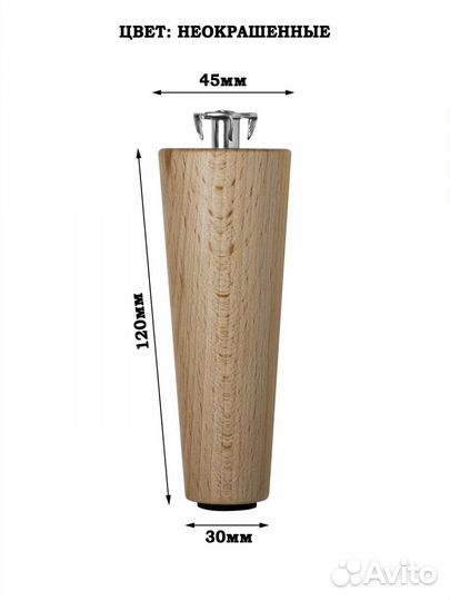 Мебельные ножки, опоры из бука