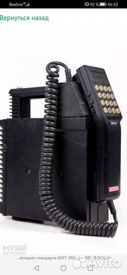 Сотовый телефонный аппарат стандарта NMT-450