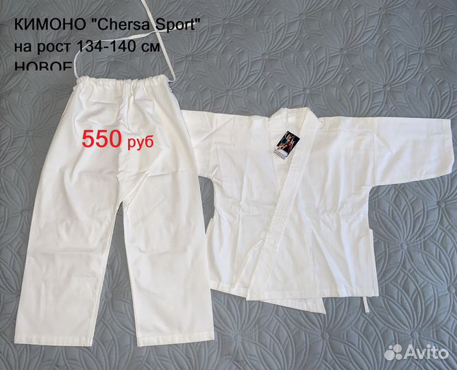 Кимоно новое (карате, тхэквондо)