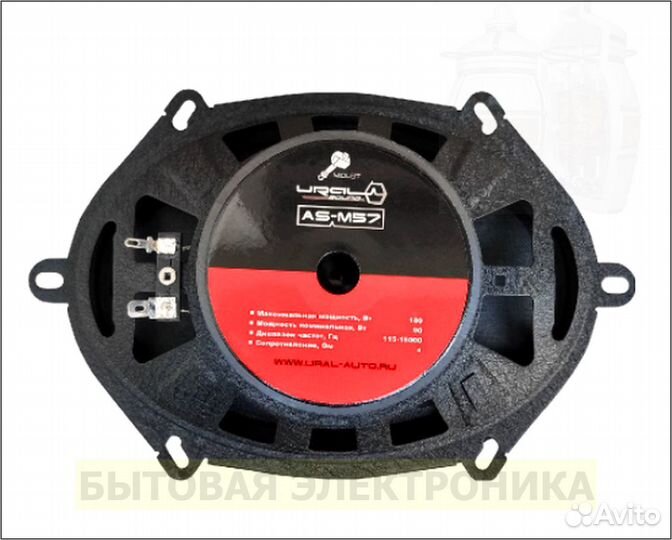 Автоколонки ural AS-M57