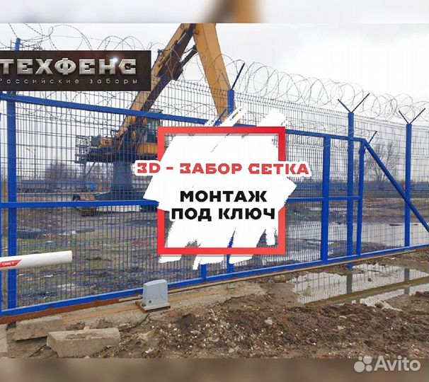 Сетка для забора 3d