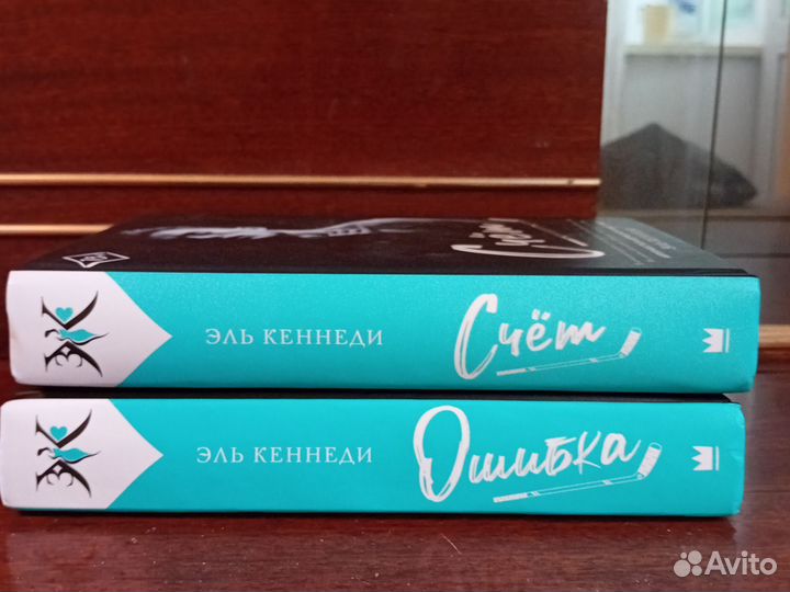 Эль Кеннеди - Счёт