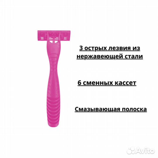 Станок для бритья женский, 6 кассет, 3 лезвия