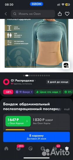 Бандаж послеоперационный