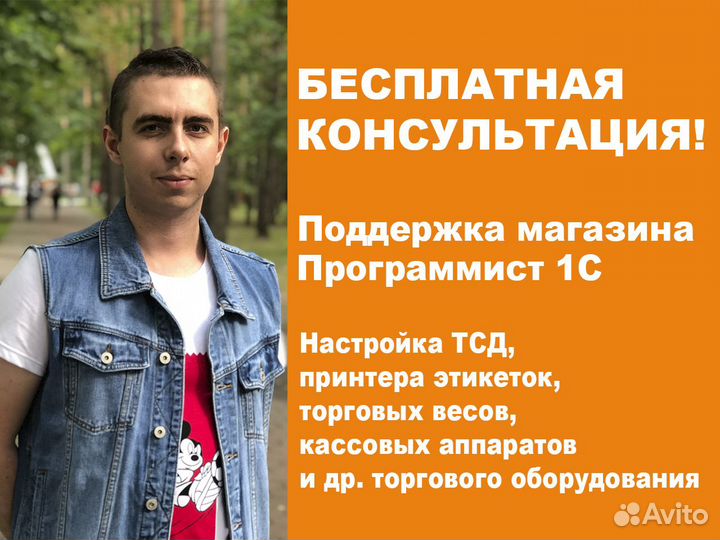 Поддержка магазина, Настройка тсд, Программист 1С