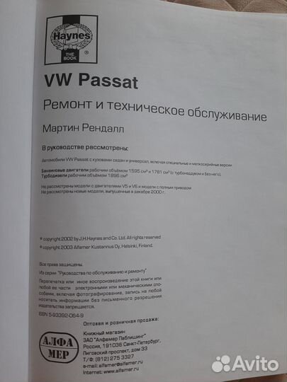 Книга VW passat 1996-2000 модели