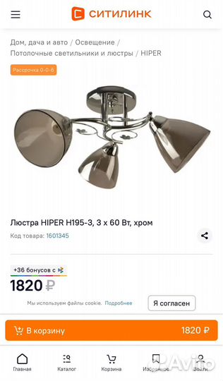 Новая люстра Hiper