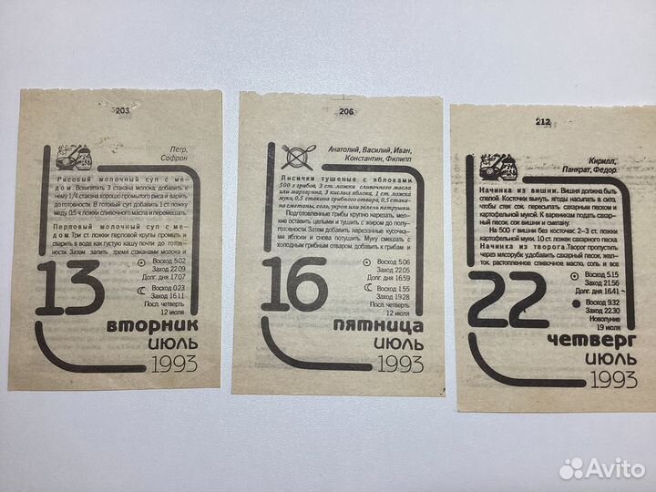 Лист отрывного календаря июнь июль 14 февраля