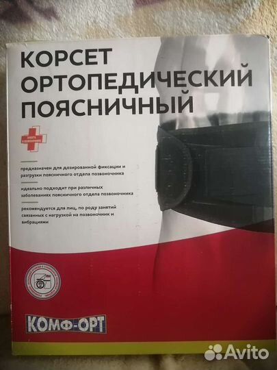 Корсет ортопедический