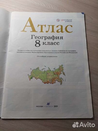 Атлас по географии 8 класс