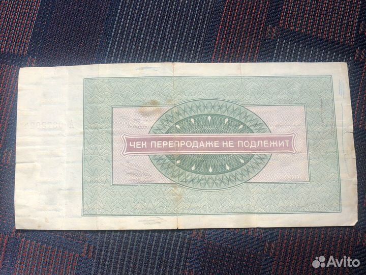 Чек коллекционный