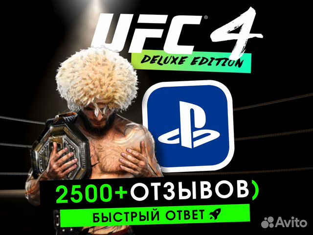 UFC 4 PS4 & PS5 / юфс 4