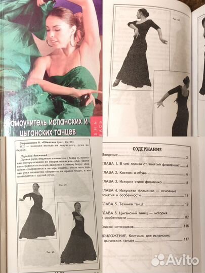Книги по хореографии