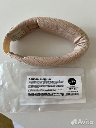 Воротник ортопедический детский. Бандаж шейный